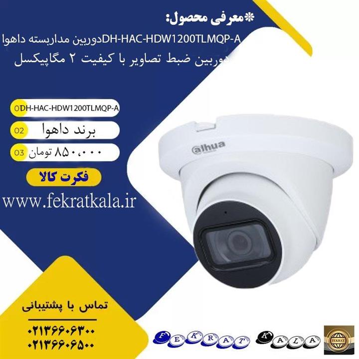 دوربین مداربسته داهوا مدل دام camera dome